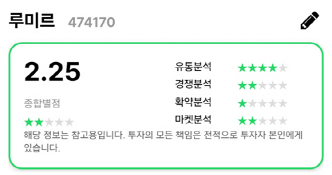 [피너츠 공모주 어플리케이션 갈무리]